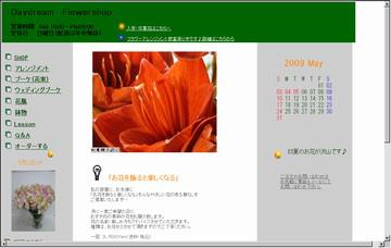 デェイドリームフラワーショップ