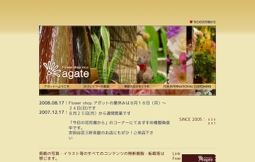 フラワーショップａｇａｔｅ