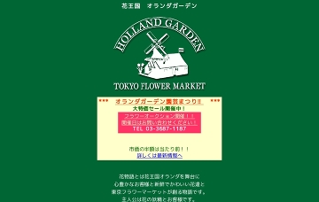 株式会社東京フラワーマーケット／西葛西メトロ店