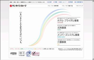 株式会社サン・ライフ八王子総合ホール