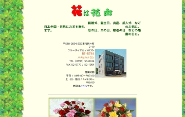 株式会社花由