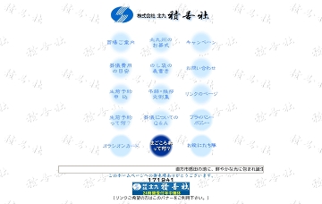 株式会社北九積善社／本社