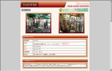 きよはら生花店