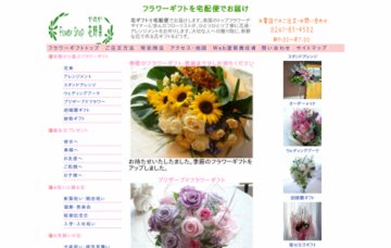 Flower Shop 花野果／フラワーショップ　かのか