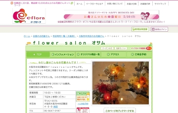 ｆｌｏｗｅｒｓａｌｏｎオサム